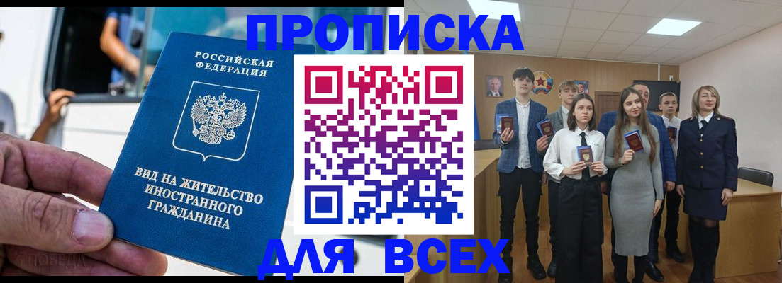 прописка ребенка в Котовске