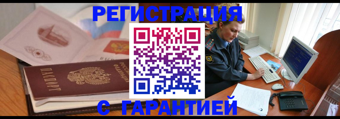временная регистрация законно в Котовске