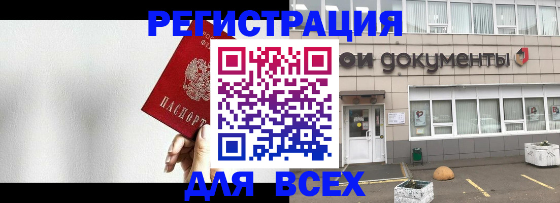 временная регистрация для всех в Котовске