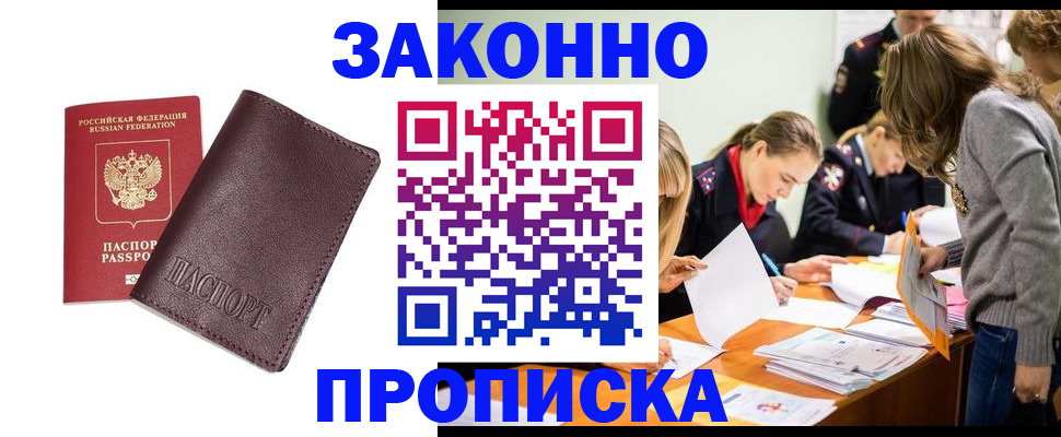 миграционный учет в Котовске