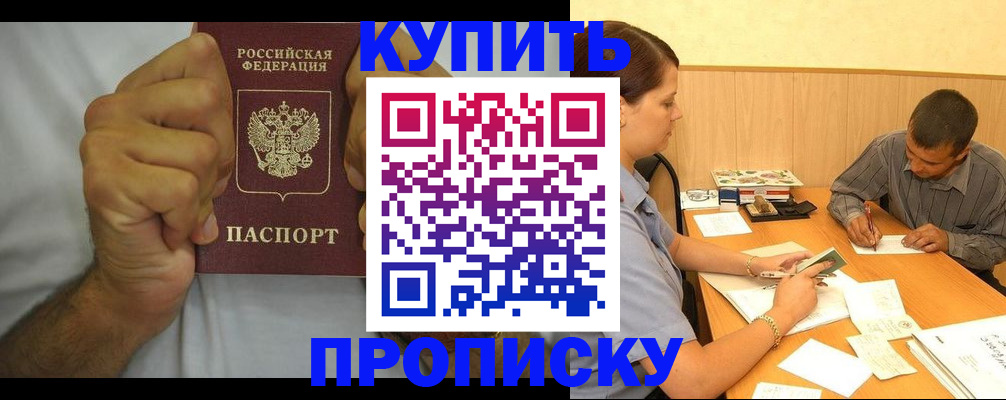 прописка штамп в Котовске