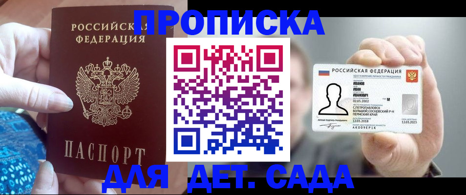 временная регистрация недорого в Котовске