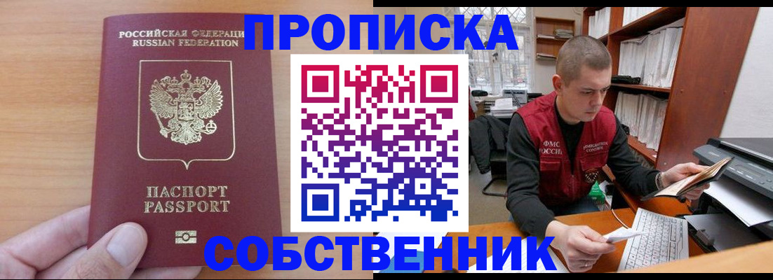 временная регистрация для школы в Котовске